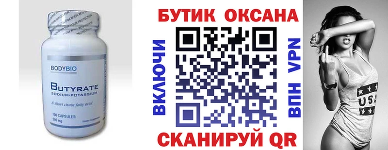 даркнет сайт  Берёзовка  Бутират Butirat 